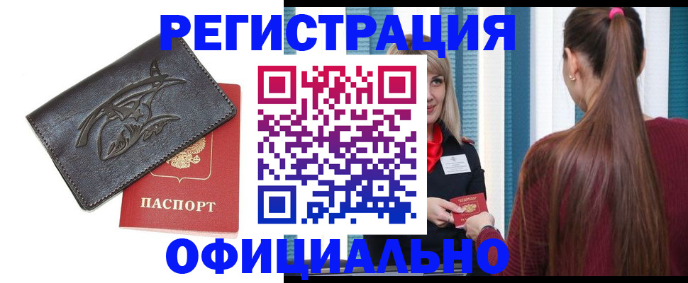 временная прописка в Белгороде